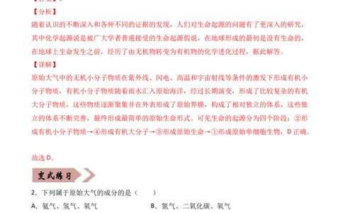 易错点20生物的起源和进化-备战2022年中考生物考试易错题（解析版）_6生物中考复习_2023年中考复习资料_专项复习_备战2022年中考生物考试易错题