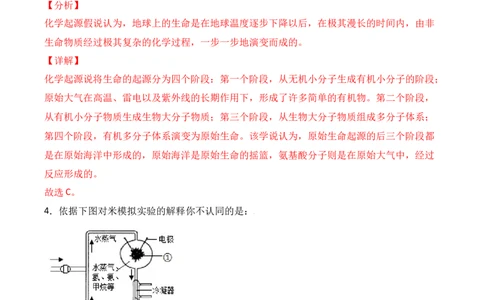 易错点20生物的起源和进化-备战2022年中考生物考试易错题（解析版）_6生物中考复习_2023年中考复习资料_专项复习_备战2022年中考生物考试易错题