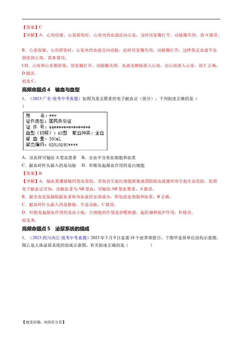 清单06人体内的物质运输与废物排出（6大考点+6大高频命题点）（教师版）_6生物中考复习_2024年中考复习资料_一轮复习资料_完口袋书2024年中考生物一轮复习知识清单