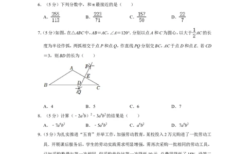 2022年山东省淄博市中考数学试卷_中考复习资料_语数英物化_2数学中考复习_2025中考复习资料_中考真题（近三年）_2022年全国中考数学150份