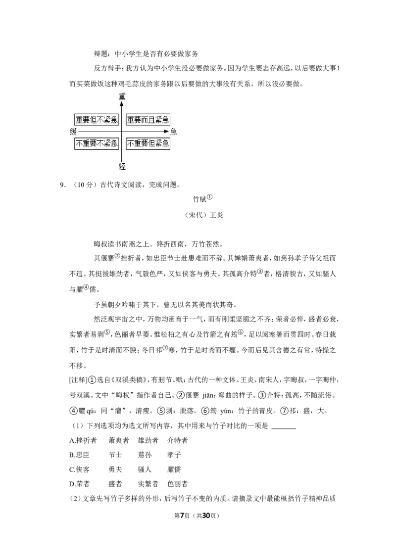 2022年贵州省贵阳市中考语文试卷_中考复习资料_语数英物化_1语文中考复习_2025年中考资料_中考真题（近三年）_2022年中考语文试卷130份