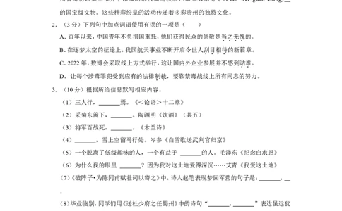 2022年贵州省贵阳市中考语文试卷_中考复习资料_语数英物化_1语文中考复习_2025年中考资料_中考真题（近三年）_2022年中考语文试卷130份