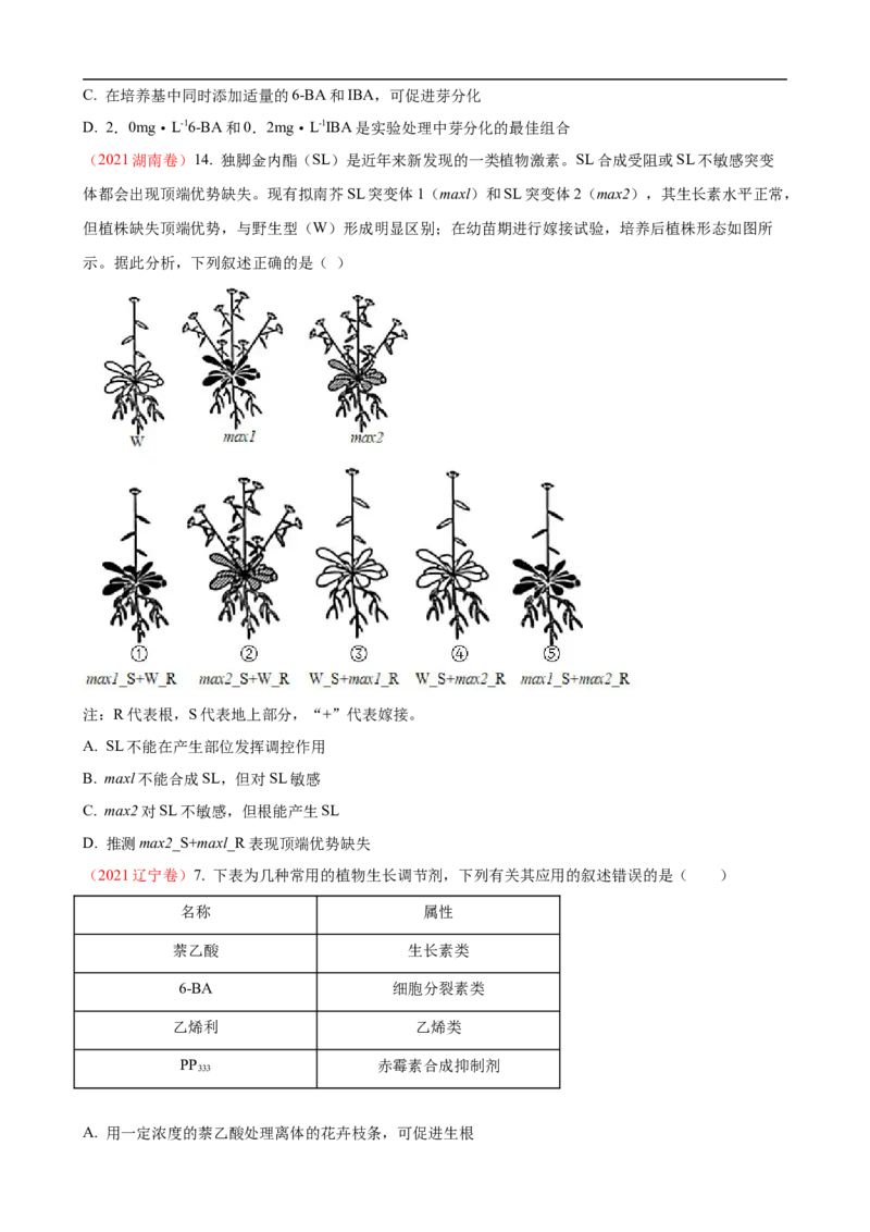 解密14植物生命活动的调节（讲义)（学生版）_通用版（老高考）复习资料_2023年复习资料_二轮复习_高频考点解密2023年高考生物二轮复习讲义+分层训练（全国通用）