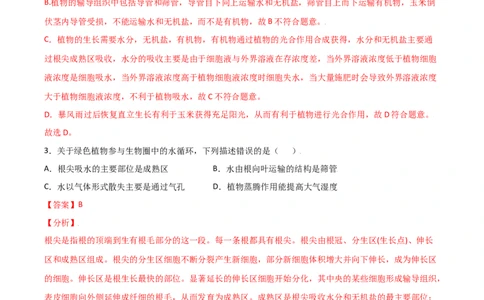 易错点05绿色植物的水循环-备战2022年中考生物考试易错题（解析版）_6生物中考复习_2023年中考复习资料_专项复习_备战2022年中考生物考试易错题