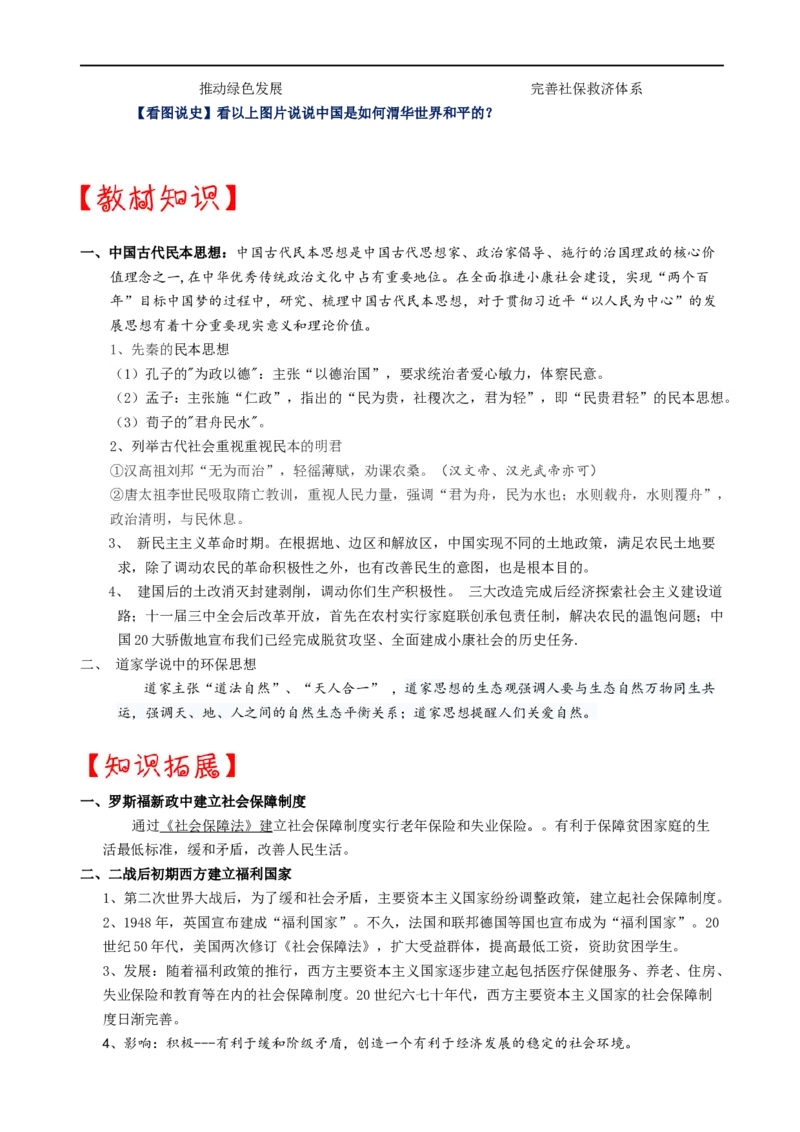 热点10增进民生福祉促进绿色发展-2023年中考历史热点&middot;重点&middot;难点专练（全国通用）_8历史中考复习_2023年中考复习资料_专项复习