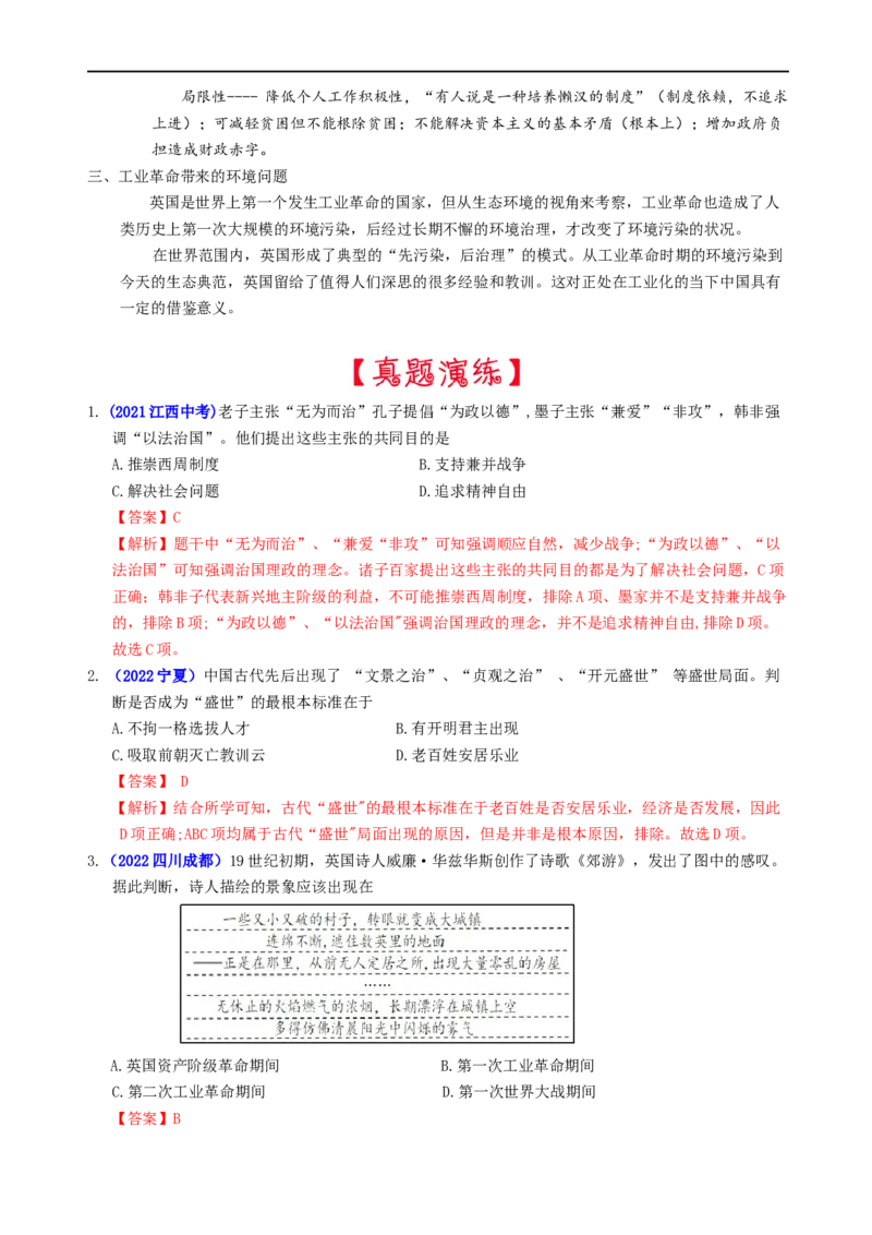 热点10增进民生福祉促进绿色发展-2023年中考历史热点&middot;重点&middot;难点专练（全国通用）_8历史中考复习_2023年中考复习资料_专项复习