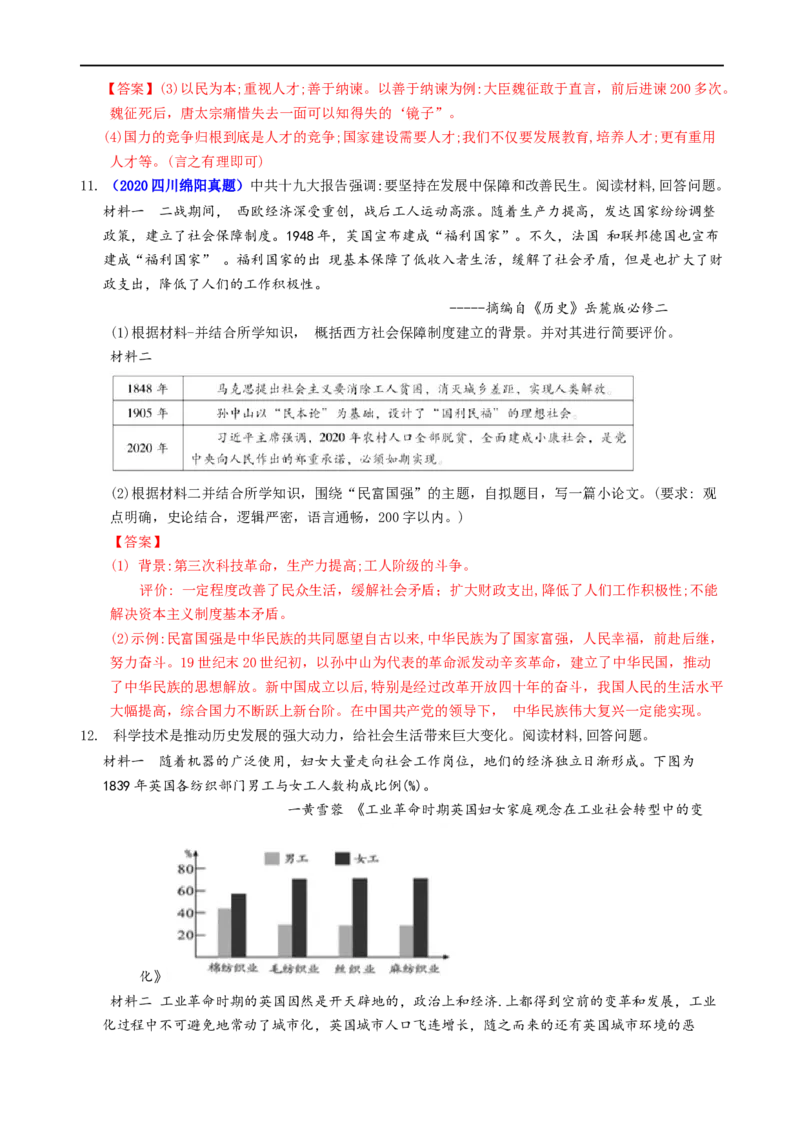 热点10增进民生福祉促进绿色发展-2023年中考历史热点&middot;重点&middot;难点专练（全国通用）_8历史中考复习_2023年中考复习资料_专项复习