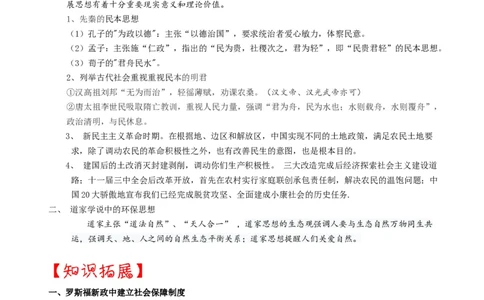 热点10增进民生福祉促进绿色发展-2023年中考历史热点&middot;重点&middot;难点专练（全国通用）_8历史中考复习_2023年中考复习资料_专项复习