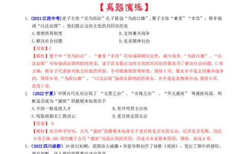 热点10增进民生福祉促进绿色发展-2023年中考历史热点&middot;重点&middot;难点专练（全国通用）_8历史中考复习_2023年中考复习资料_专项复习