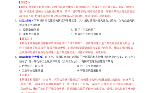 热点10增进民生福祉促进绿色发展-2023年中考历史热点&middot;重点&middot;难点专练（全国通用）_8历史中考复习_2023年中考复习资料_专项复习