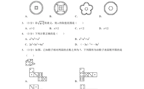 2022年江苏省徐州市中考数学试卷_中考复习资料_语数英物化_2数学中考复习_2025中考复习资料_中考真题（近三年）_2022年全国中考数学150份