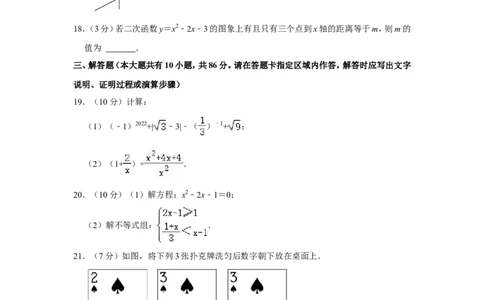 2022年江苏省徐州市中考数学试卷_中考复习资料_语数英物化_2数学中考复习_2025中考复习资料_中考真题（近三年）_2022年全国中考数学150份