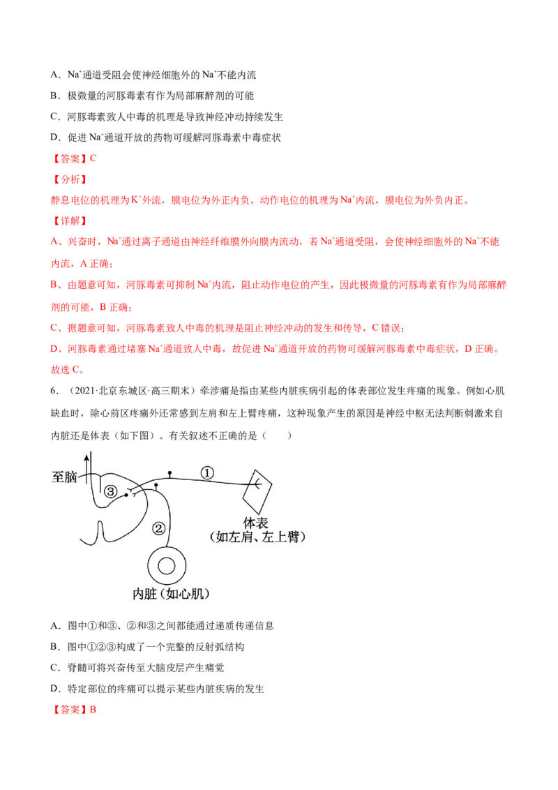解密16神经调节（分层训练）（解析版）_新高考复习资料_2021年新高考资料_高频考点解密2021年高考生物二轮复习讲义+分层训练4.7更新