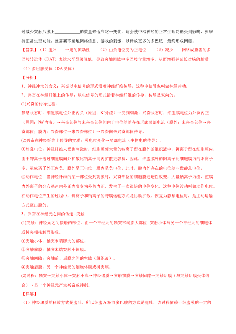 解密16神经调节（分层训练）（解析版）_新高考复习资料_2021年新高考资料_高频考点解密2021年高考生物二轮复习讲义+分层训练4.7更新