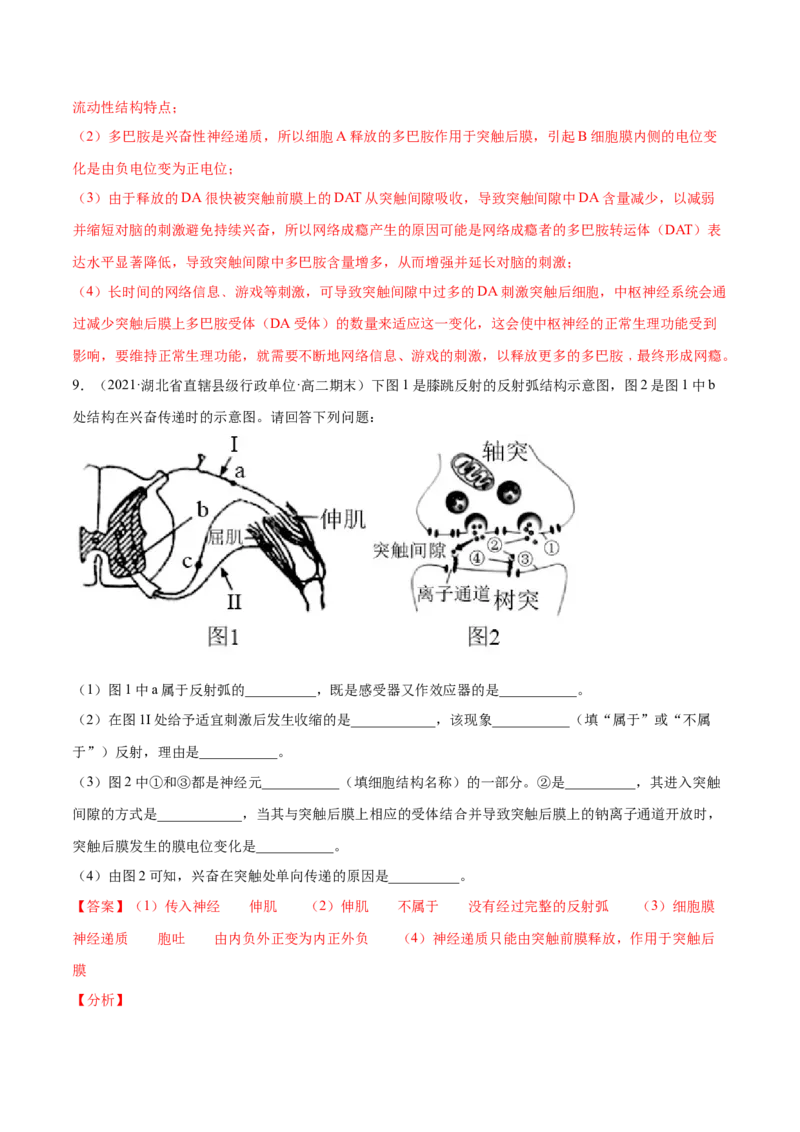 解密16神经调节（分层训练）（解析版）_新高考复习资料_2021年新高考资料_高频考点解密2021年高考生物二轮复习讲义+分层训练4.7更新