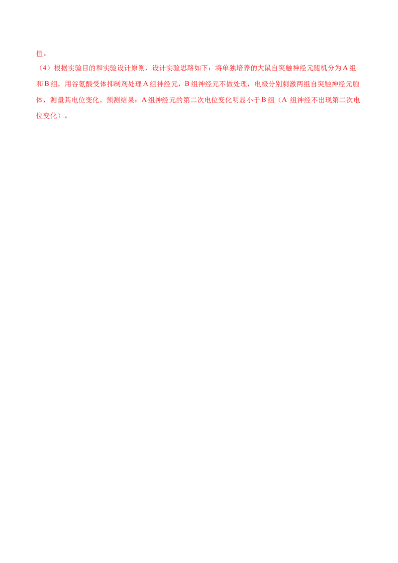 解密16神经调节（分层训练）（解析版）_新高考复习资料_2021年新高考资料_高频考点解密2021年高考生物二轮复习讲义+分层训练4.7更新