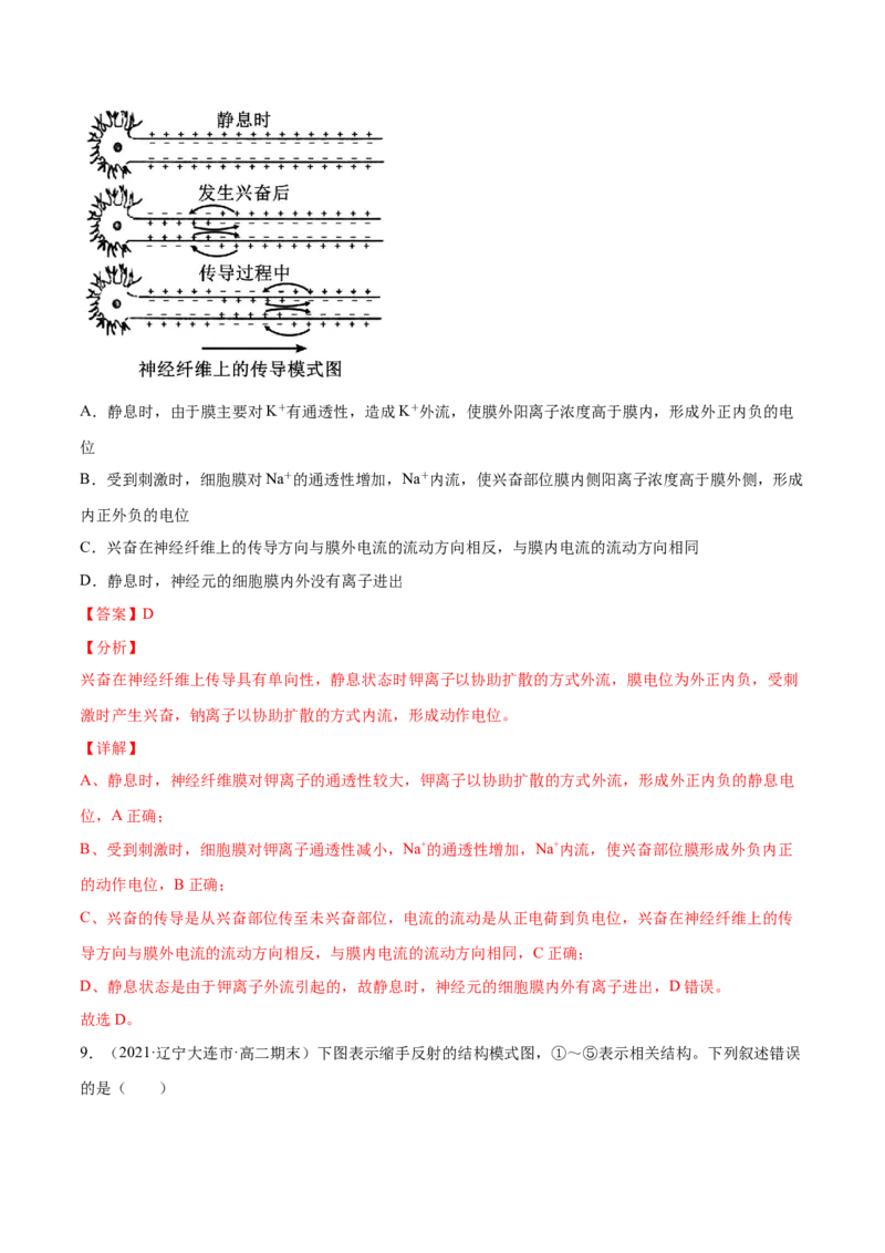 解密16神经调节（分层训练）（解析版）_新高考复习资料_2021年新高考资料_高频考点解密2021年高考生物二轮复习讲义+分层训练4.7更新