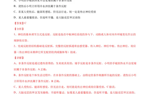 解密16神经调节（分层训练）（解析版）_新高考复习资料_2021年新高考资料_高频考点解密2021年高考生物二轮复习讲义+分层训练4.7更新