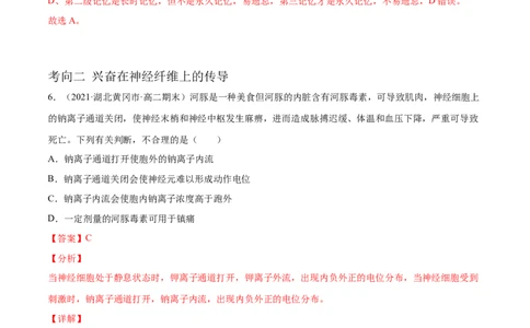 解密16神经调节（分层训练）（解析版）_新高考复习资料_2021年新高考资料_高频考点解密2021年高考生物二轮复习讲义+分层训练4.7更新