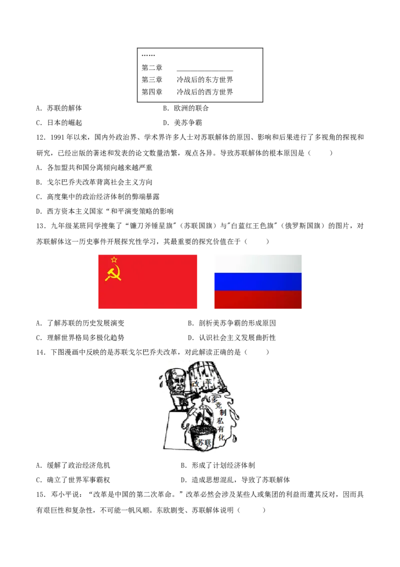 热点08从&ldquo;全面建设社会主义现代化新西藏&rdquo;谈民族团结与国家统一（原卷版）_8历史中考复习_2023年中考复习资料_专项复习_冲刺中考2023年历史时事热点抢分集训+重难点抢分攻略
