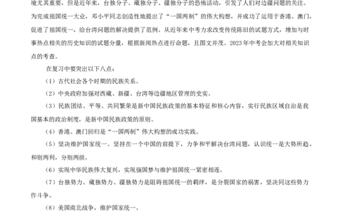 热点08从&ldquo;全面建设社会主义现代化新西藏&rdquo;谈民族团结与国家统一（原卷版）_8历史中考复习_2023年中考复习资料_专项复习_冲刺中考2023年历史时事热点抢分集训+重难点抢分攻略