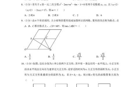 2022年湖北省仙桃市、潜江市、天门市、江汉油田中考数学试卷_中考复习资料_语数英物化_2数学中考复习_2025中考复习资料_中考真题（近三年）_2022年全国中考数学150份