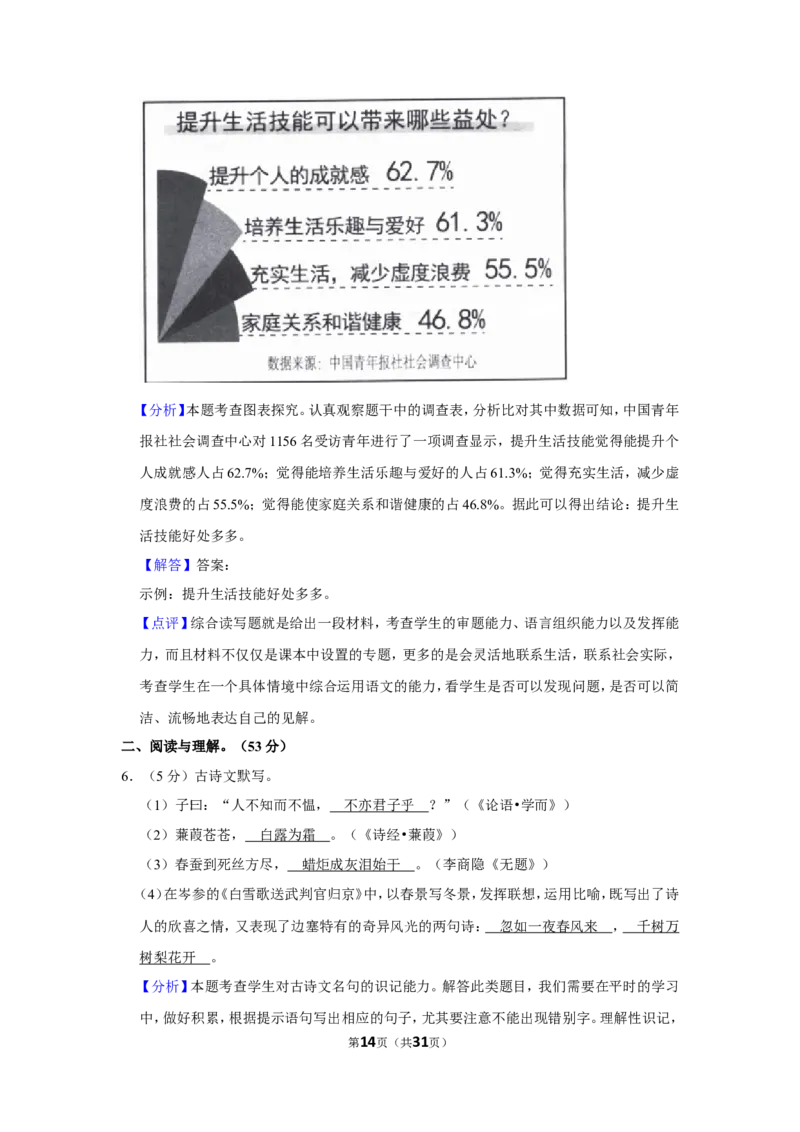 2022年湖南省岳阳市中考语文试卷_中考复习资料_语数英物化_1语文中考复习_2025年中考资料_中考真题（近三年）_2022年中考语文试卷130份