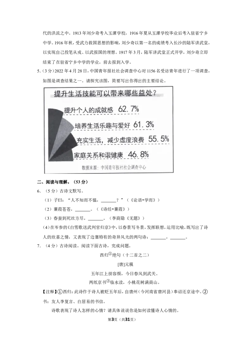 2022年湖南省岳阳市中考语文试卷_中考复习资料_语数英物化_1语文中考复习_2025年中考资料_中考真题（近三年）_2022年中考语文试卷130份