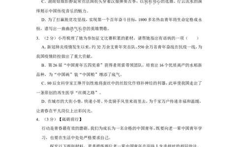 2022年湖南省岳阳市中考语文试卷_中考复习资料_语数英物化_1语文中考复习_2025年中考资料_中考真题（近三年）_2022年中考语文试卷130份