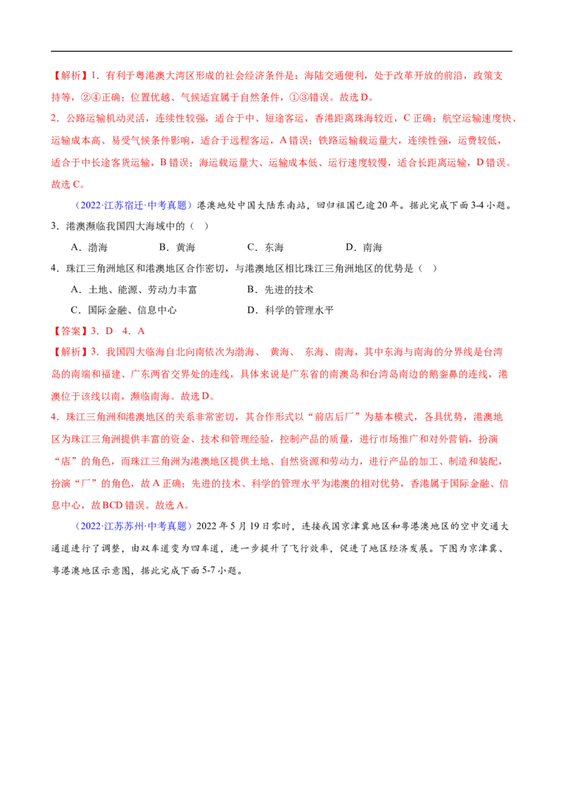 易错点19中国地理之南方地区篇-备战2023年中考地理考试易错题（解析版）_7地理中考复习_2023年中考复习资料_专项复习_备战2023年中考地理考试易错题