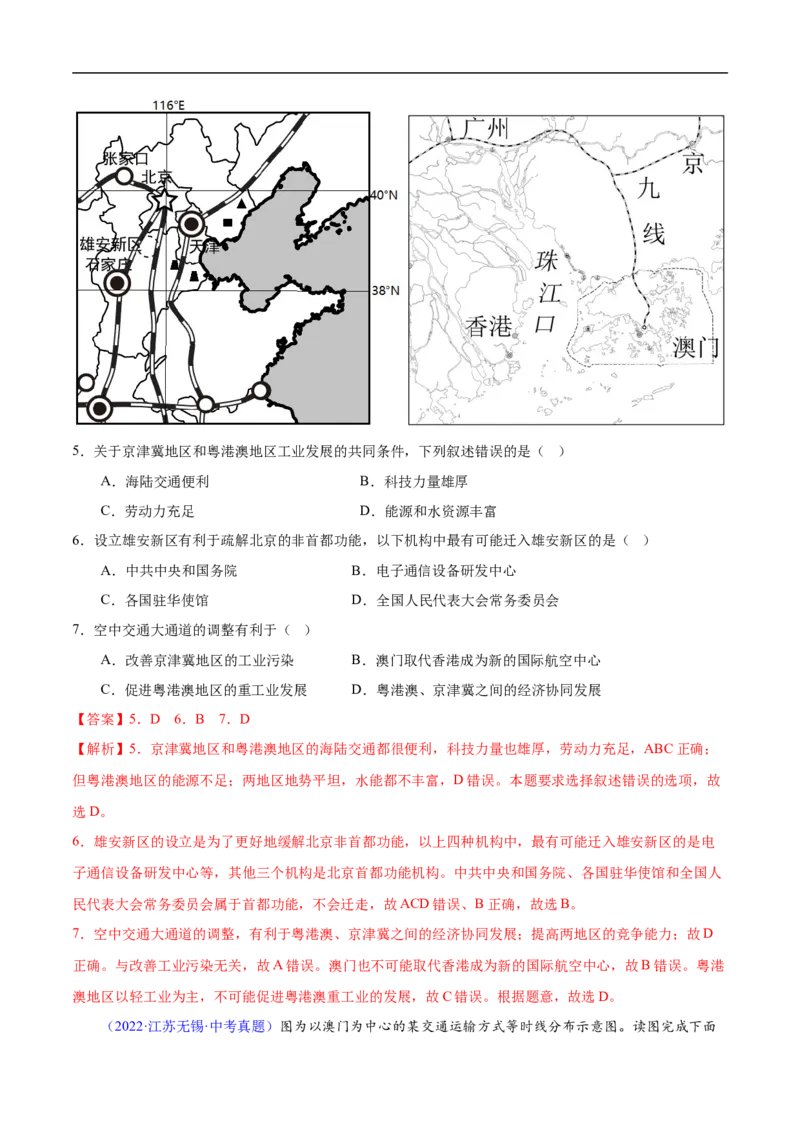 易错点19中国地理之南方地区篇-备战2023年中考地理考试易错题（解析版）_7地理中考复习_2023年中考复习资料_专项复习_备战2023年中考地理考试易错题