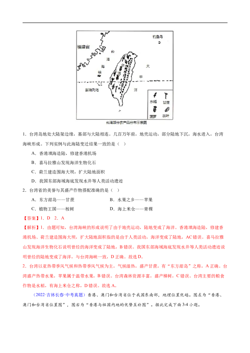 易错点19中国地理之南方地区篇-备战2023年中考地理考试易错题（解析版）_7地理中考复习_2023年中考复习资料_专项复习_备战2023年中考地理考试易错题