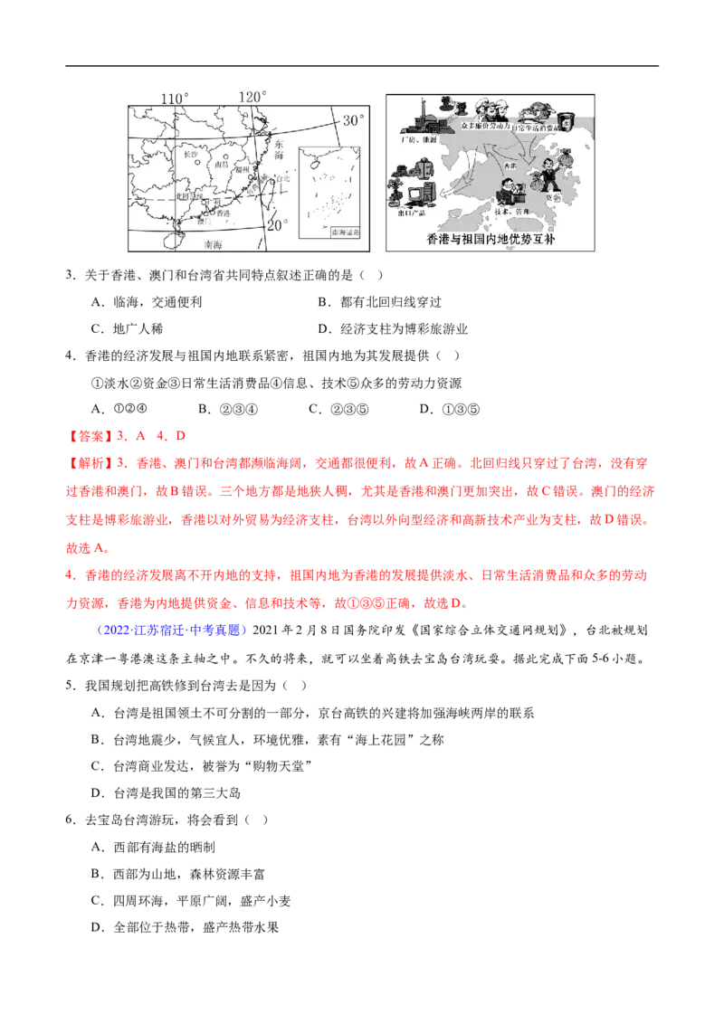 易错点19中国地理之南方地区篇-备战2023年中考地理考试易错题（解析版）_7地理中考复习_2023年中考复习资料_专项复习_备战2023年中考地理考试易错题