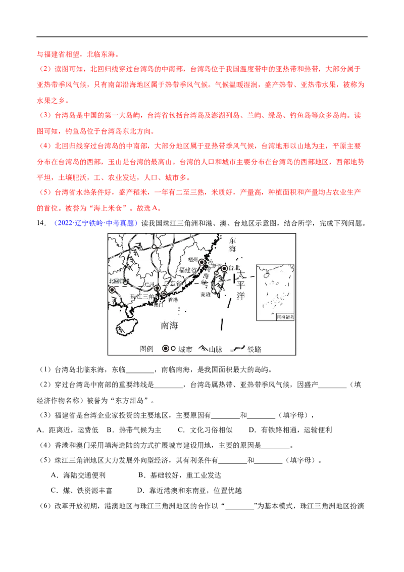 易错点19中国地理之南方地区篇-备战2023年中考地理考试易错题（解析版）_7地理中考复习_2023年中考复习资料_专项复习_备战2023年中考地理考试易错题