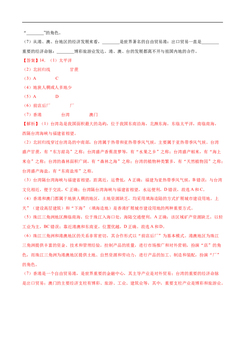 易错点19中国地理之南方地区篇-备战2023年中考地理考试易错题（解析版）_7地理中考复习_2023年中考复习资料_专项复习_备战2023年中考地理考试易错题