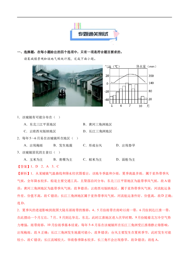 易错点19中国地理之南方地区篇-备战2023年中考地理考试易错题（解析版）_7地理中考复习_2023年中考复习资料_专项复习_备战2023年中考地理考试易错题