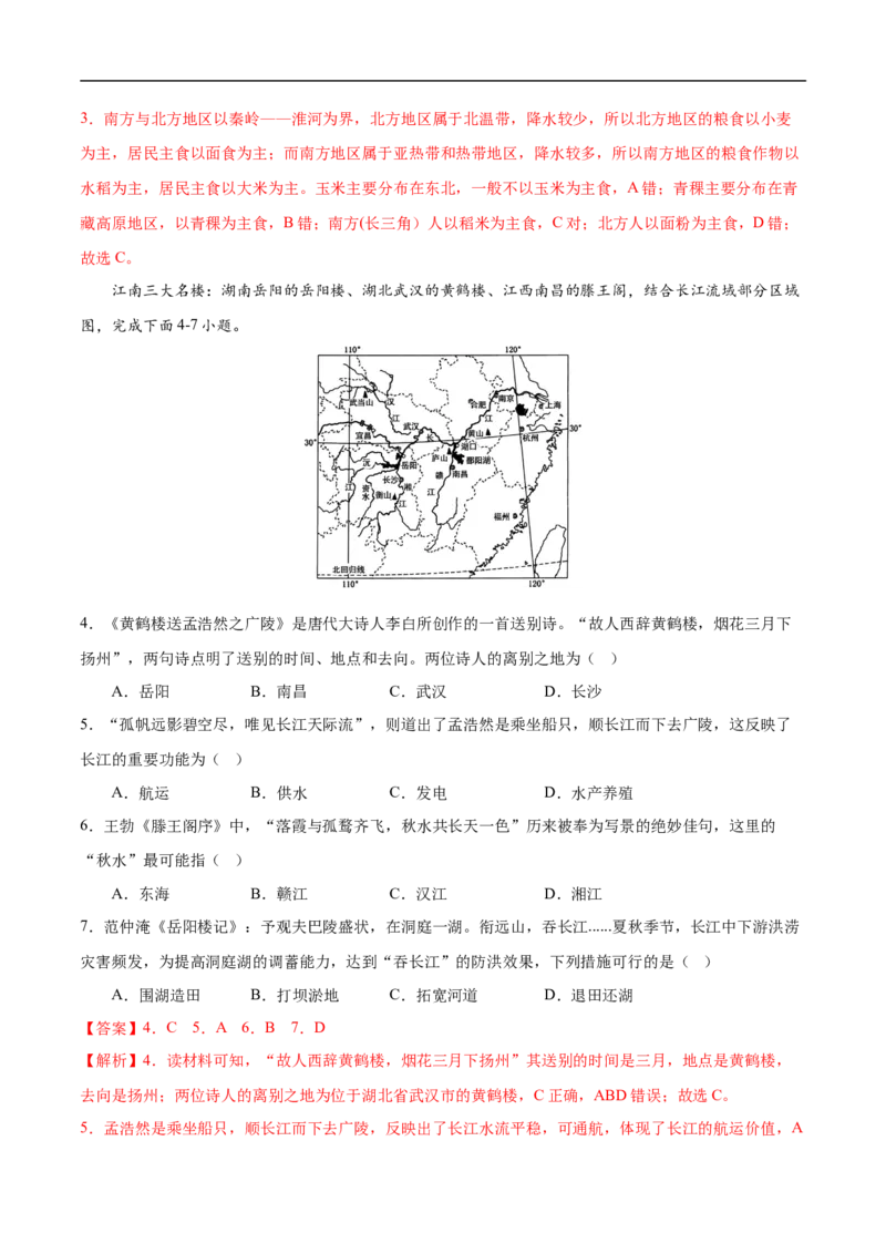 易错点19中国地理之南方地区篇-备战2023年中考地理考试易错题（解析版）_7地理中考复习_2023年中考复习资料_专项复习_备战2023年中考地理考试易错题