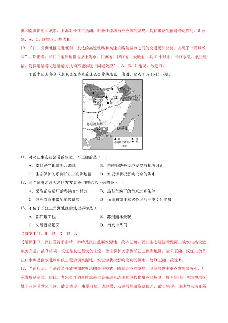 易错点19中国地理之南方地区篇-备战2023年中考地理考试易错题（解析版）_7地理中考复习_2023年中考复习资料_专项复习_备战2023年中考地理考试易错题