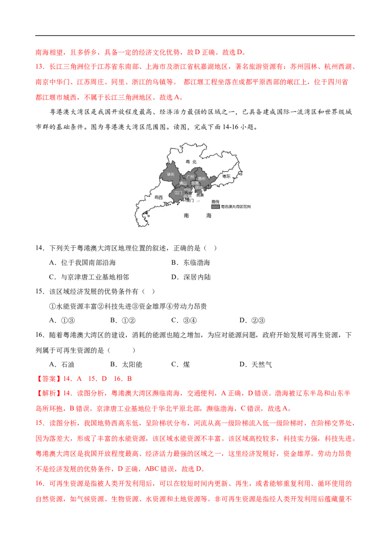 易错点19中国地理之南方地区篇-备战2023年中考地理考试易错题（解析版）_7地理中考复习_2023年中考复习资料_专项复习_备战2023年中考地理考试易错题