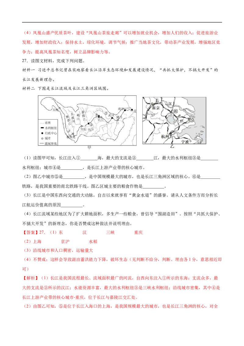 易错点19中国地理之南方地区篇-备战2023年中考地理考试易错题（解析版）_7地理中考复习_2023年中考复习资料_专项复习_备战2023年中考地理考试易错题