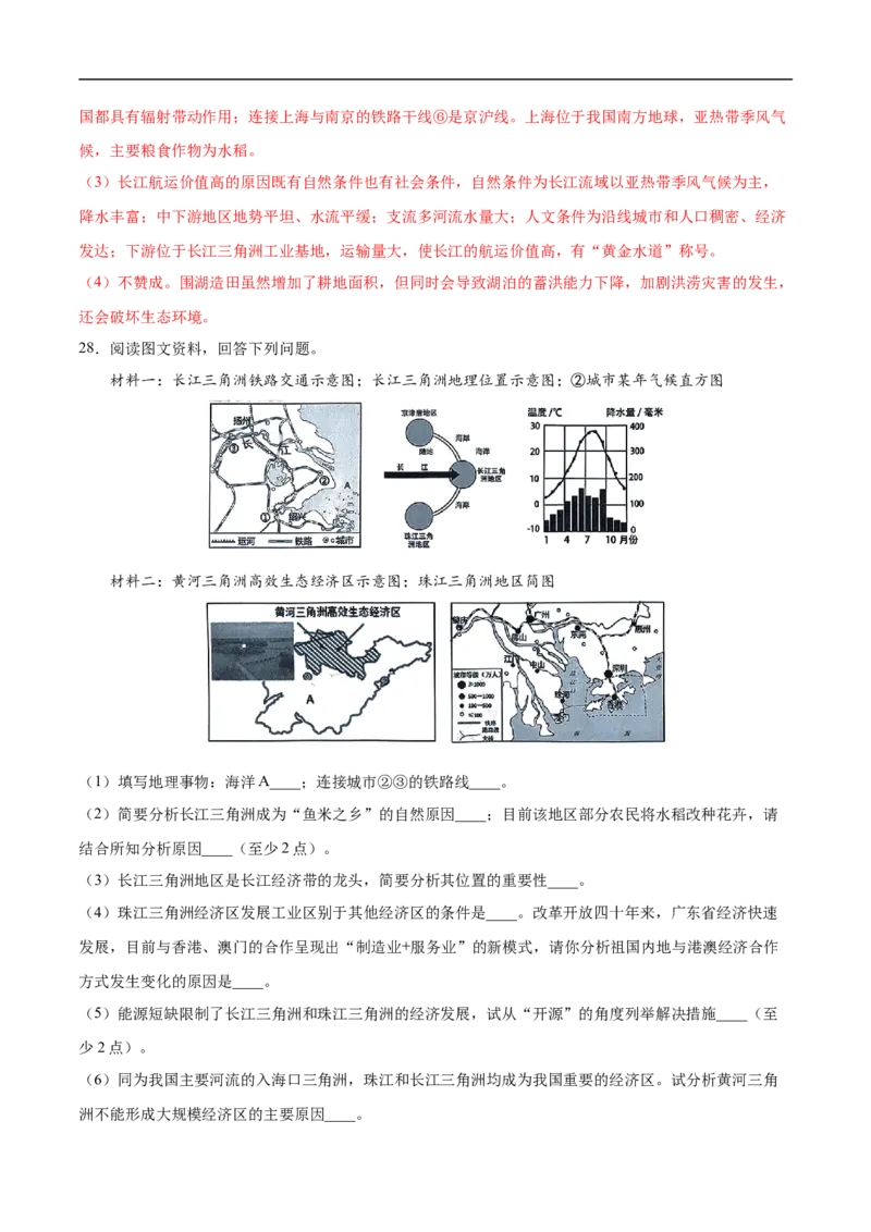易错点19中国地理之南方地区篇-备战2023年中考地理考试易错题（解析版）_7地理中考复习_2023年中考复习资料_专项复习_备战2023年中考地理考试易错题