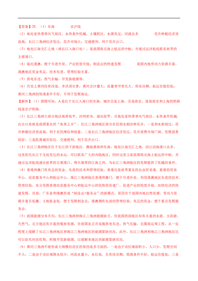 易错点19中国地理之南方地区篇-备战2023年中考地理考试易错题（解析版）_7地理中考复习_2023年中考复习资料_专项复习_备战2023年中考地理考试易错题