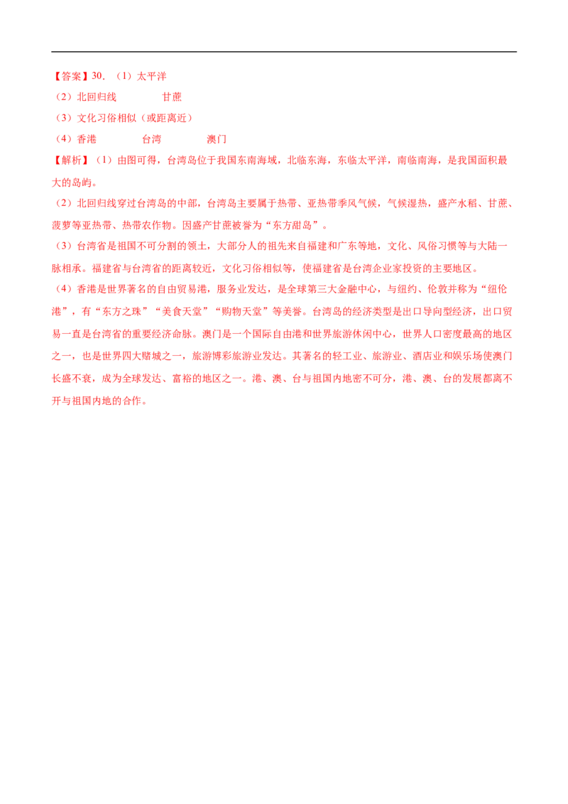 易错点19中国地理之南方地区篇-备战2023年中考地理考试易错题（解析版）_7地理中考复习_2023年中考复习资料_专项复习_备战2023年中考地理考试易错题