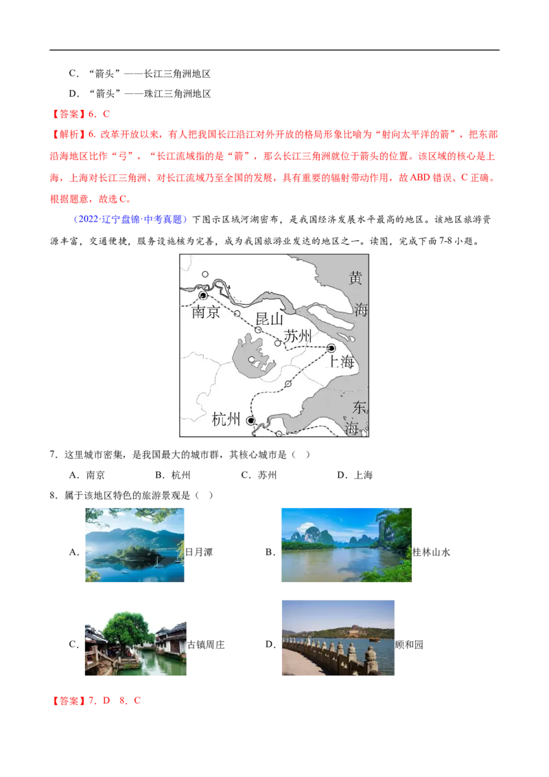 易错点19中国地理之南方地区篇-备战2023年中考地理考试易错题（解析版）_7地理中考复习_2023年中考复习资料_专项复习_备战2023年中考地理考试易错题