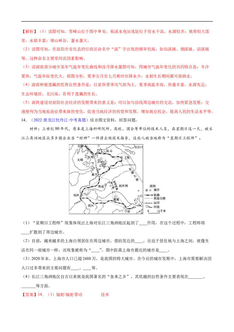 易错点19中国地理之南方地区篇-备战2023年中考地理考试易错题（解析版）_7地理中考复习_2023年中考复习资料_专项复习_备战2023年中考地理考试易错题