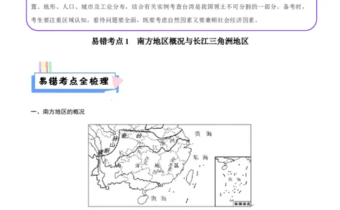 易错点19中国地理之南方地区篇-备战2023年中考地理考试易错题（解析版）_7地理中考复习_2023年中考复习资料_专项复习_备战2023年中考地理考试易错题