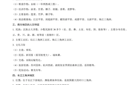 易错点19中国地理之南方地区篇-备战2023年中考地理考试易错题（解析版）_7地理中考复习_2023年中考复习资料_专项复习_备战2023年中考地理考试易错题