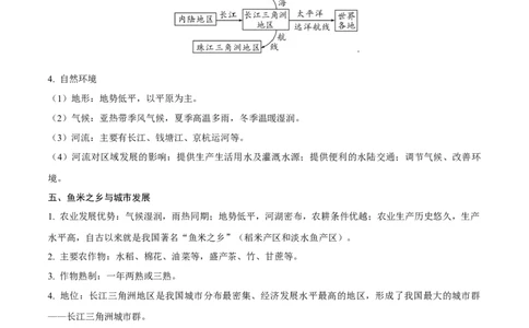 易错点19中国地理之南方地区篇-备战2023年中考地理考试易错题（解析版）_7地理中考复习_2023年中考复习资料_专项复习_备战2023年中考地理考试易错题