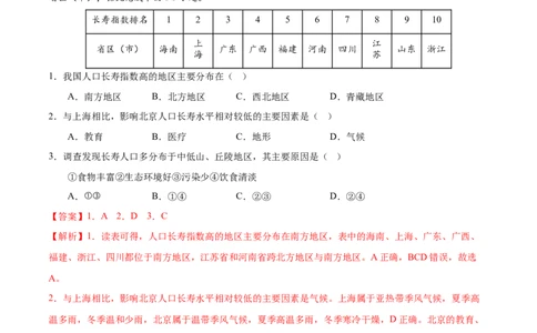 易错点19中国地理之南方地区篇-备战2023年中考地理考试易错题（解析版）_7地理中考复习_2023年中考复习资料_专项复习_备战2023年中考地理考试易错题