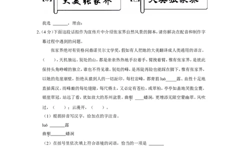 2022年湖南省张家界市中考语文试卷_中考复习资料_语数英物化_1语文中考复习_2025年中考资料_中考真题（近三年）_2022年中考语文试卷130份
